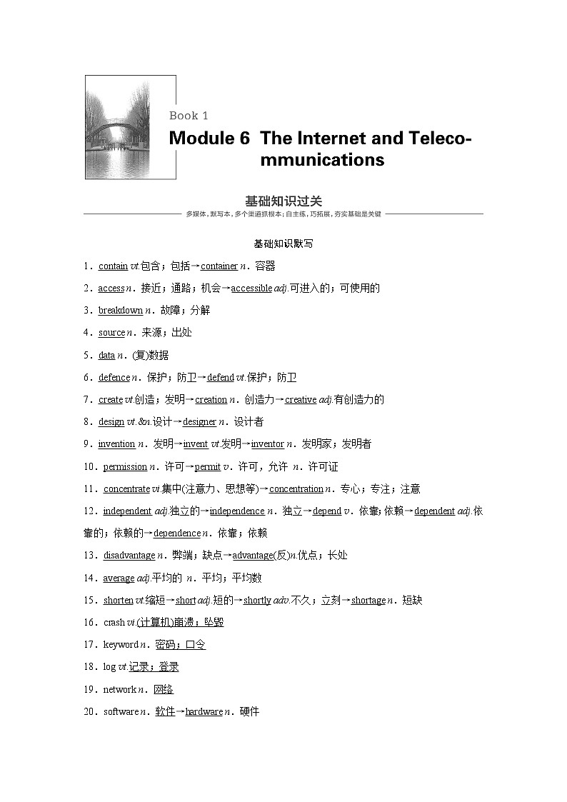 2020版高考英语精准备考一轮新高考地区（鲁琼辽）专用版讲义：Book1Module601