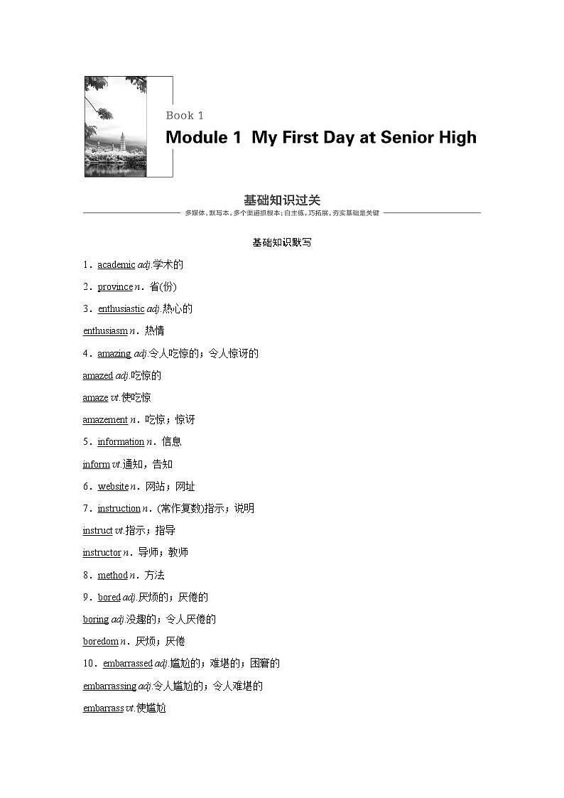2020版高考英语精准备考一轮新高考地区（鲁琼辽）专用版讲义：Book1Module101