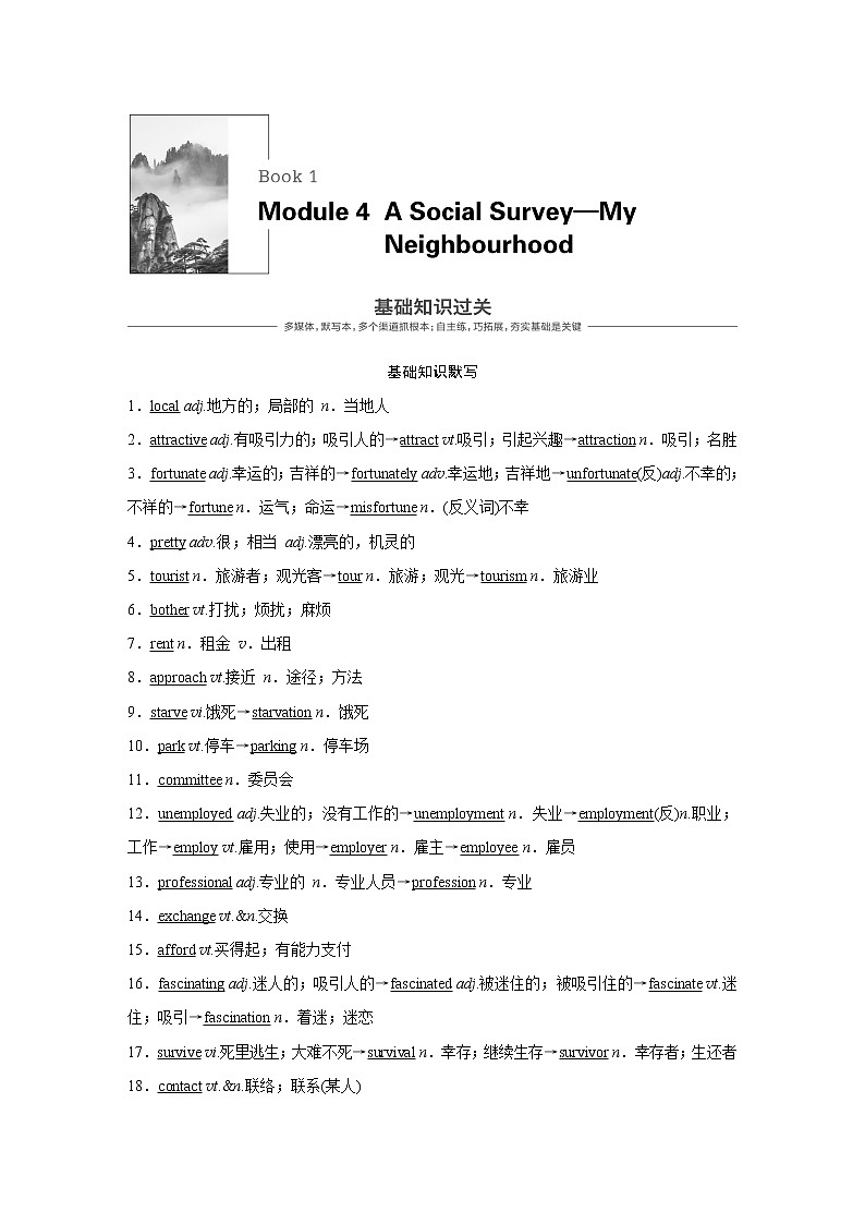 2020版高考英语精准备考一轮新高考地区（鲁琼辽）专用版讲义：Book1Module401