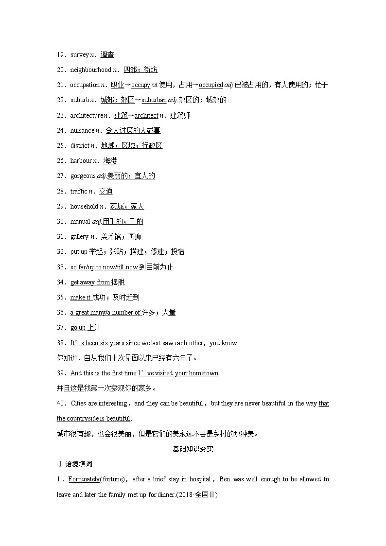 2020版高考英语精准备考一轮新高考地区（鲁琼辽）专用版讲义：Book1Module402