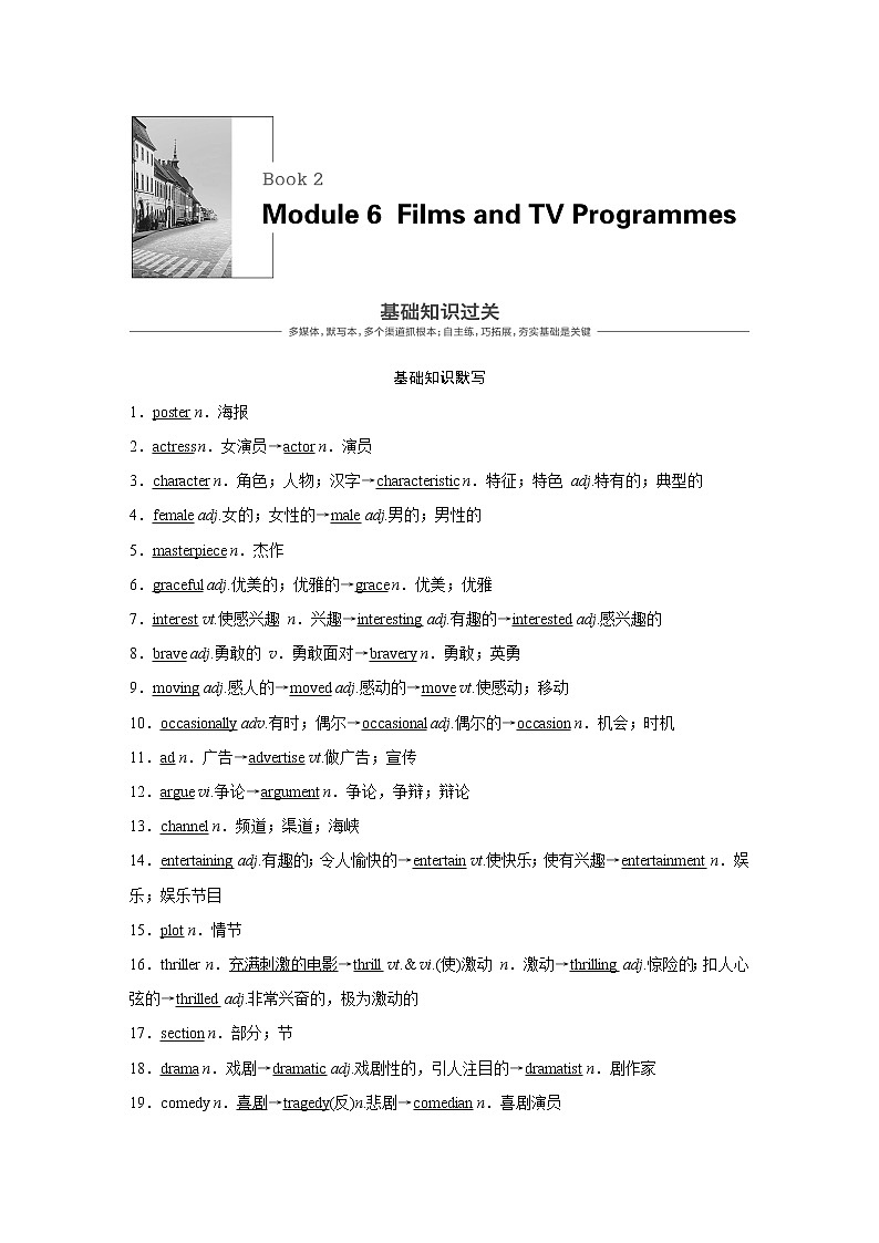 2020版高考英语精准备考一轮新高考地区（鲁琼辽）专用版讲义：Book2Module601