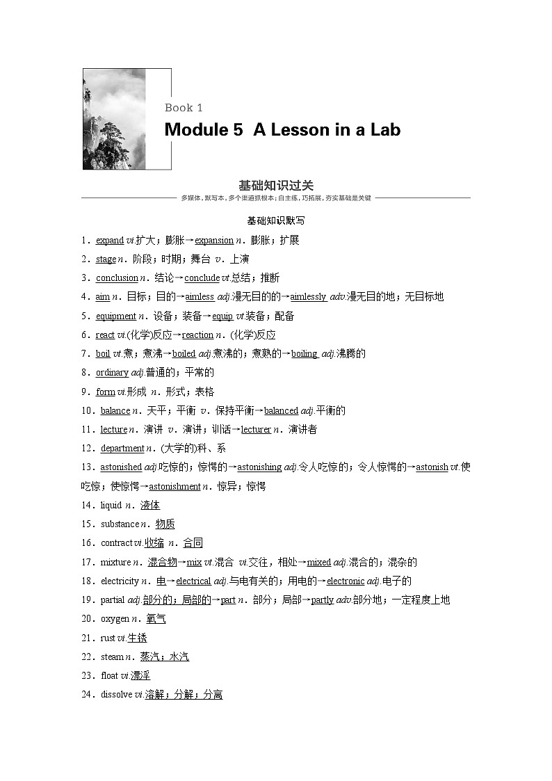 2020版高考英语精准备考一轮新高考地区（鲁琼辽）专用版讲义：Book1Module501