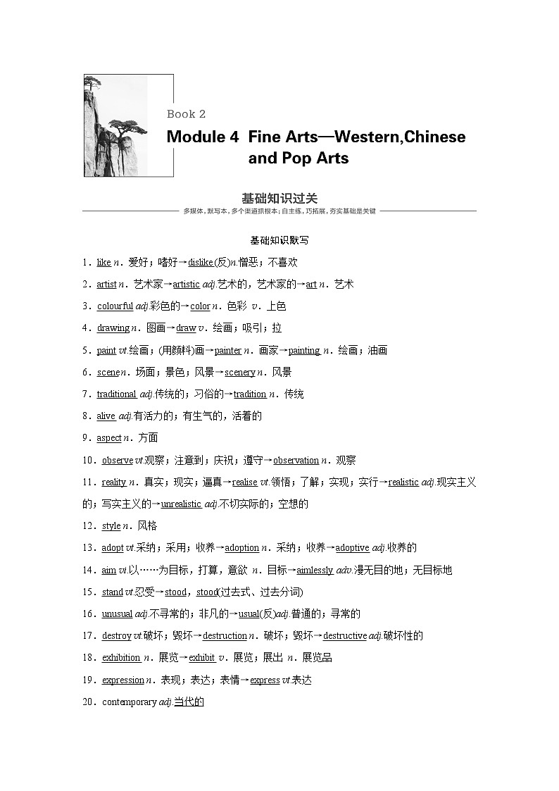 2020版高考英语精准备考一轮新高考地区（鲁琼辽）专用版讲义：Book2Module401