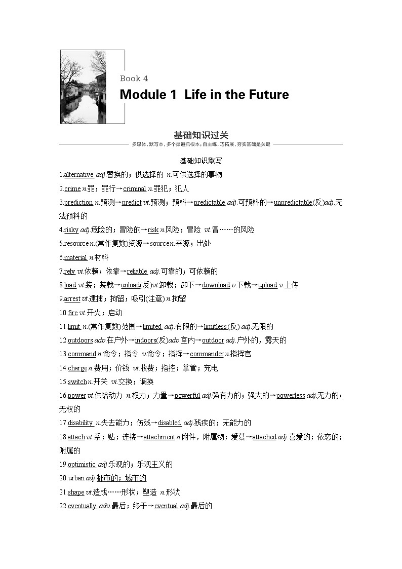 2020版高考英语精准备考一轮新高考地区（鲁琼辽）专用版讲义：Book4Module101