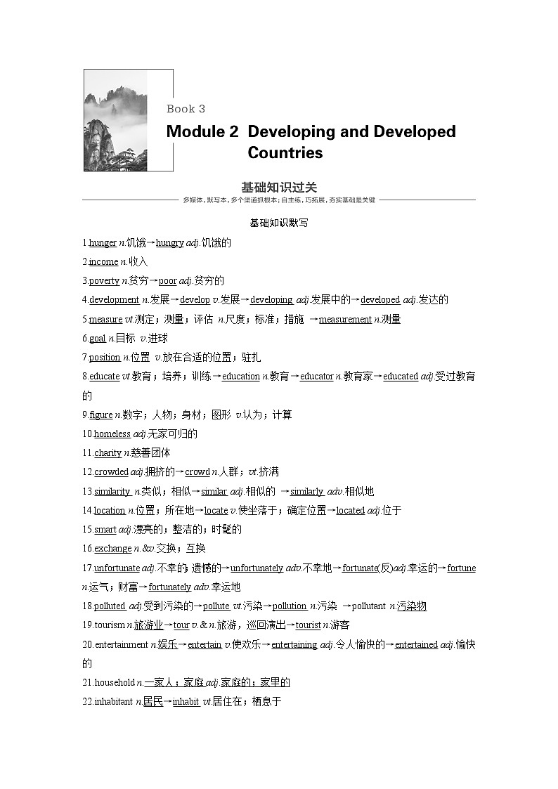 2020版高考英语精准备考一轮新高考地区（鲁琼辽）专用版讲义：Book3Module201