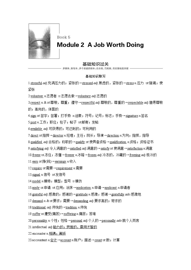 2020版高考英语精准备考一轮新高考地区（鲁琼辽）专用版讲义：Book5Module201