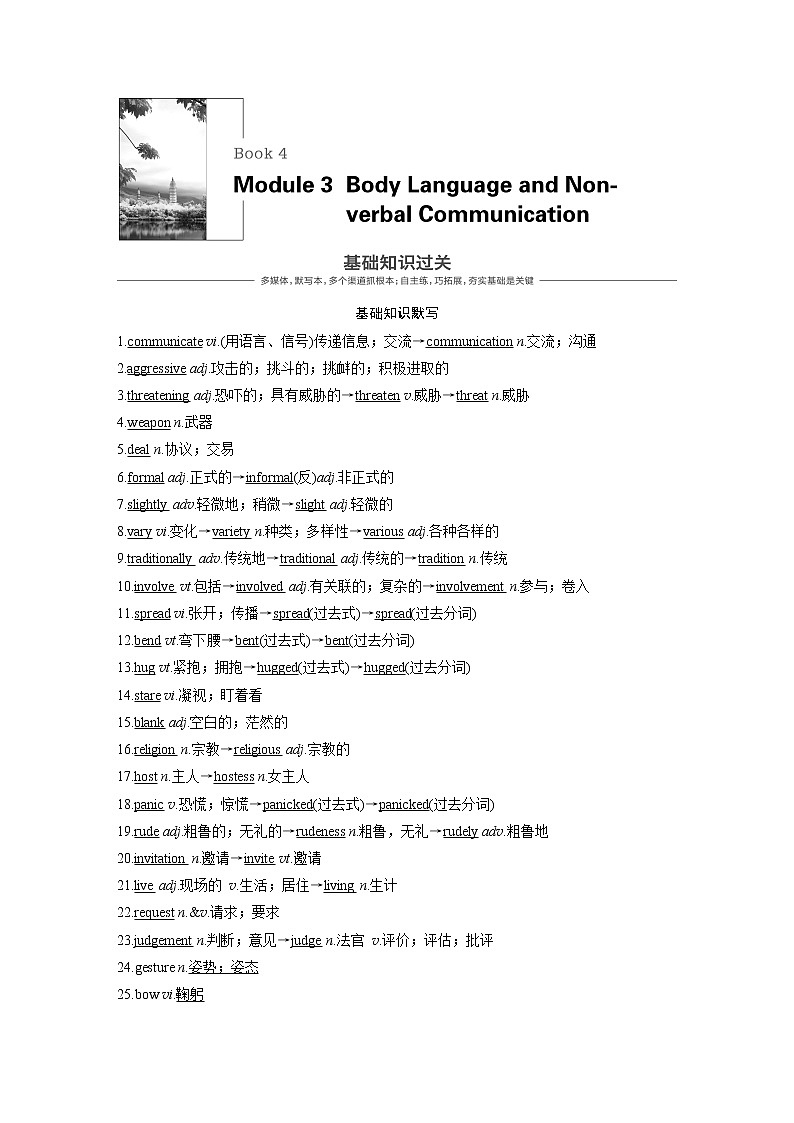 2020版高考英语精准备考一轮新高考地区（鲁琼辽）专用版讲义：Book4Module301