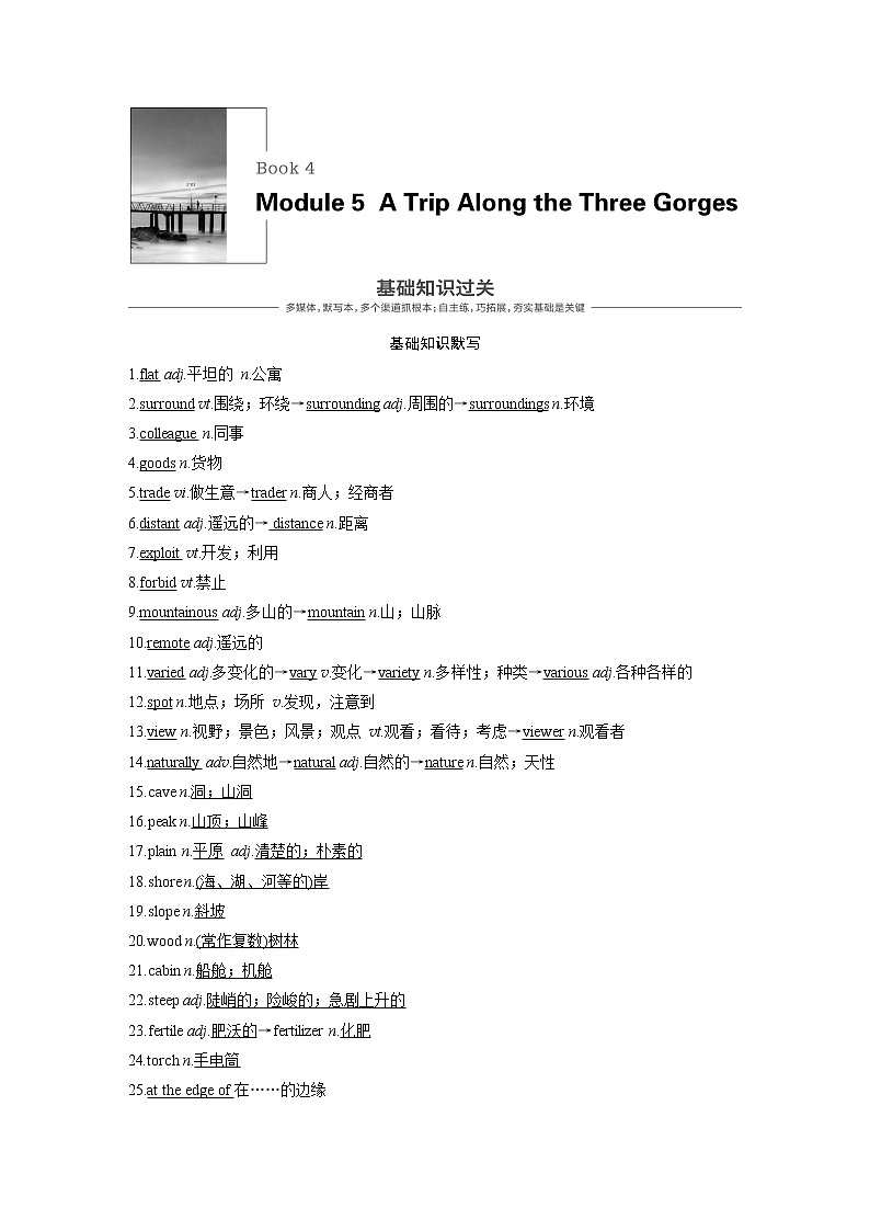 2020版高考英语精准备考一轮新高考地区（鲁琼辽）专用版讲义：Book4Module501