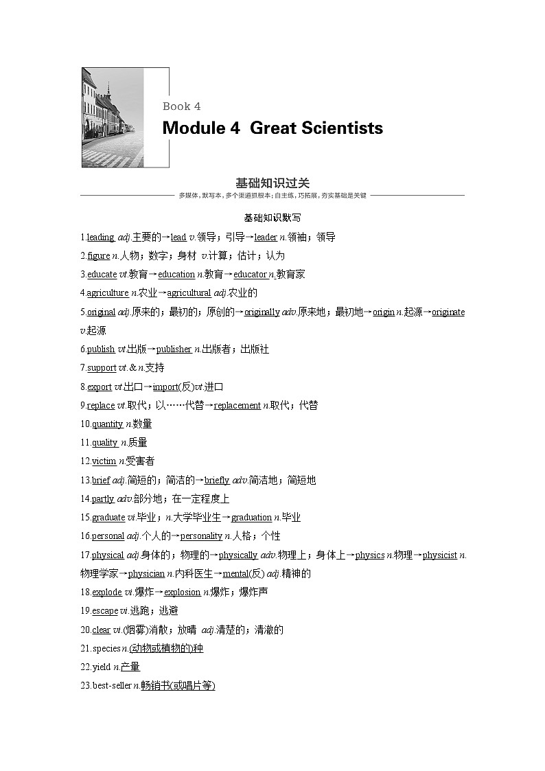 2020版高考英语精准备考一轮新高考地区（鲁琼辽）专用版讲义：Book4Module401