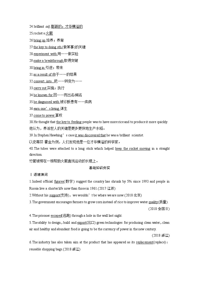 2020版高考英语精准备考一轮新高考地区（鲁琼辽）专用版讲义：Book4Module402