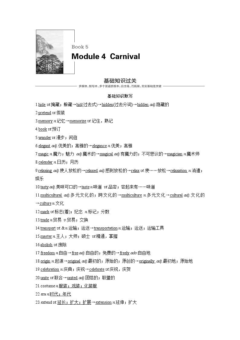 2020版高考英语精准备考一轮新高考地区（鲁琼辽）专用版讲义：Book5Module401