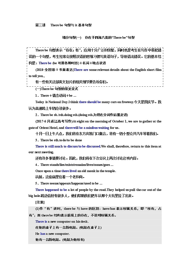 2020版高考新创新一轮复习英语北师大版学案：写作第一编第三讲Therebe句型与it基本句型01