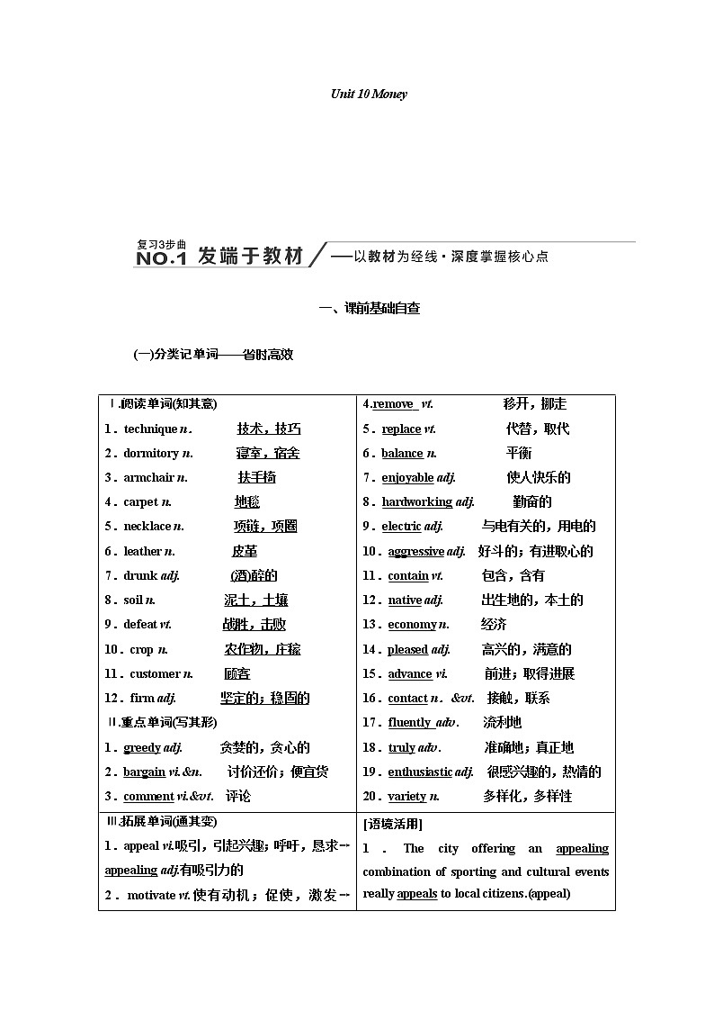 2020版高考新创新一轮复习英语北师大版学案：必修4Unit10Money01