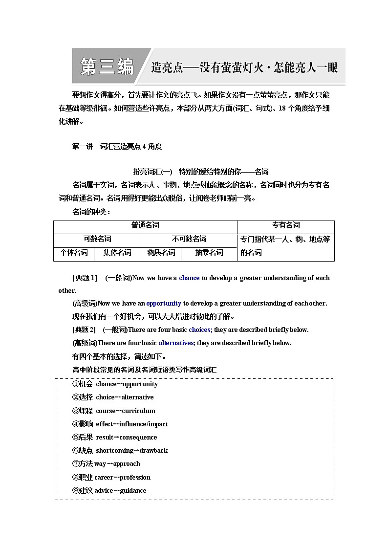 2020版高考新创新一轮复习英语北师大版学案：写作第三编第一讲词汇营造亮点4角度01