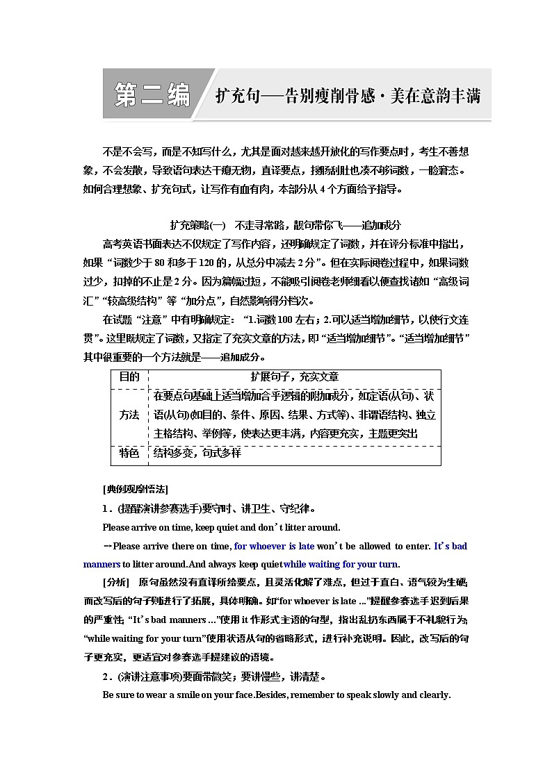 2020版高考新创新一轮复习英语北师大版学案：写作第二编扩充句——告别瘦削骨感·美在意韵丰满01