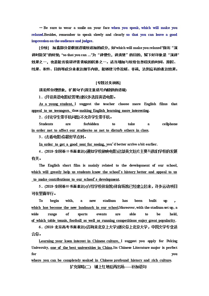 2020版高考新创新一轮复习英语北师大版学案：写作第二编扩充句——告别瘦削骨感·美在意韵丰满02