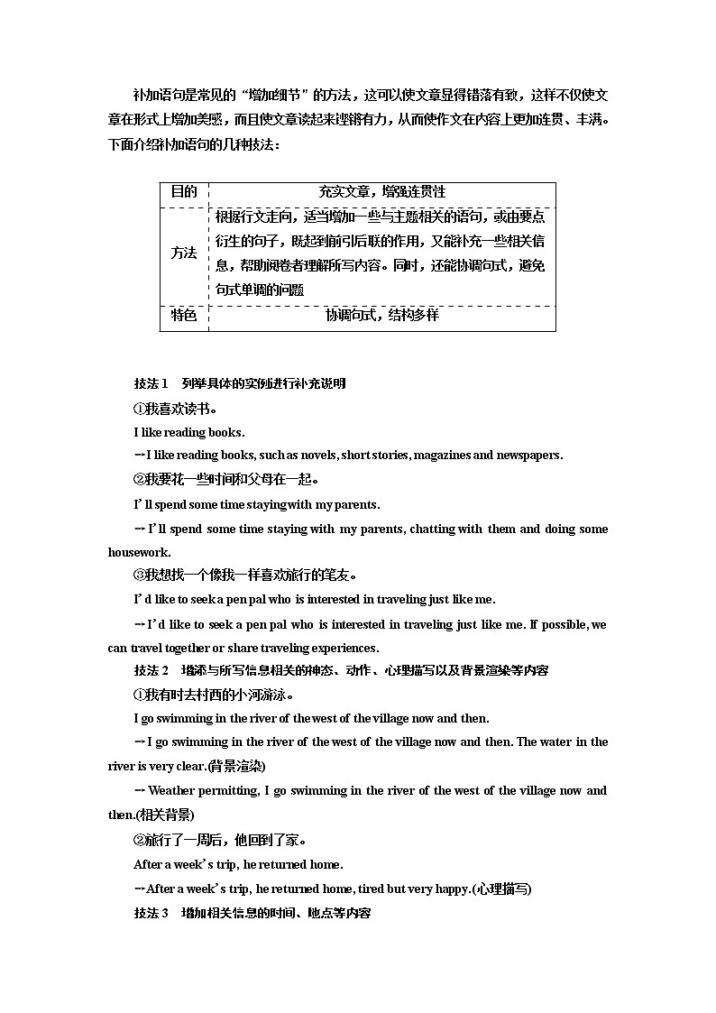 2020版高考新创新一轮复习英语北师大版学案：写作第二编扩充句——告别瘦削骨感·美在意韵丰满03