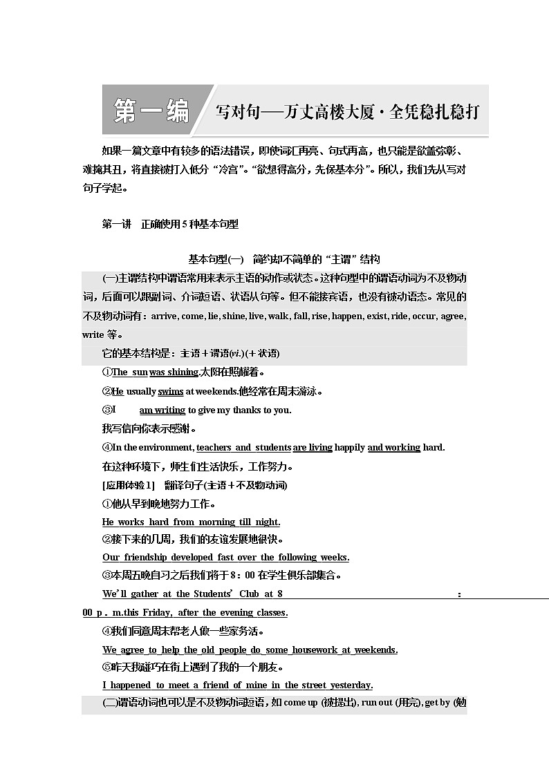 2020版高考新创新一轮复习英语北师大版学案：写作第一编第一讲正确使用5种基本句型01