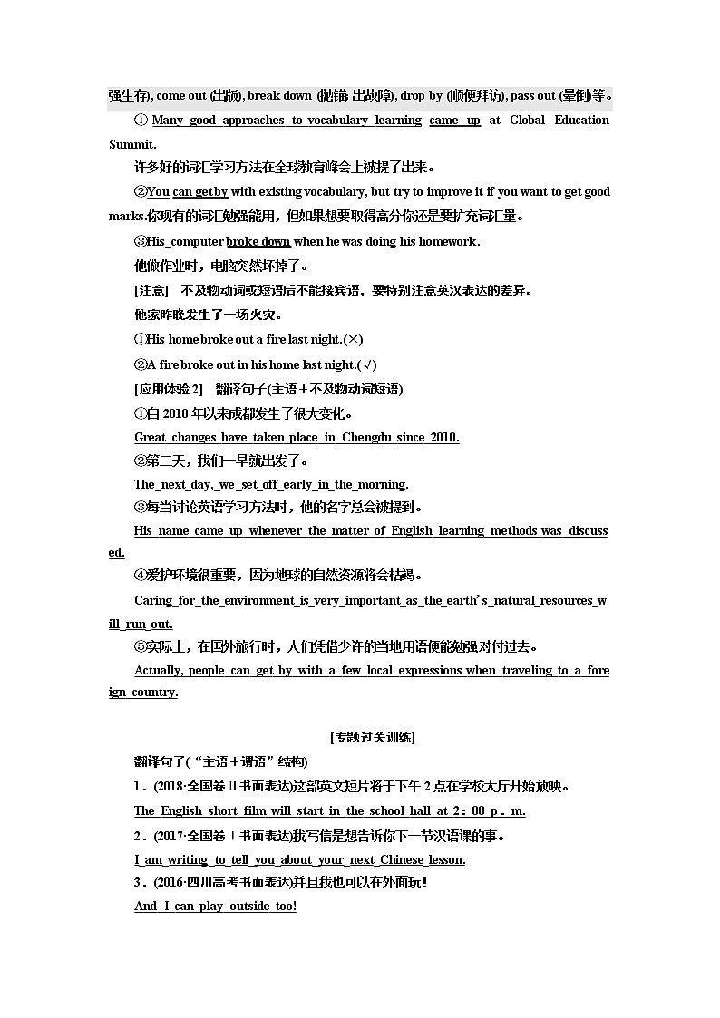 2020版高考新创新一轮复习英语北师大版学案：写作第一编第一讲正确使用5种基本句型02