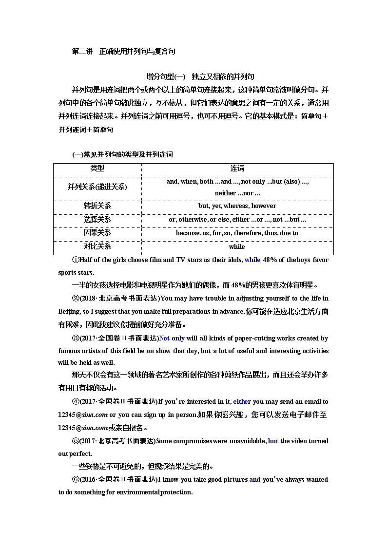 2020版高考新创新一轮复习英语北师大版学案：写作第一编第二讲正确使用并列句与复合句01