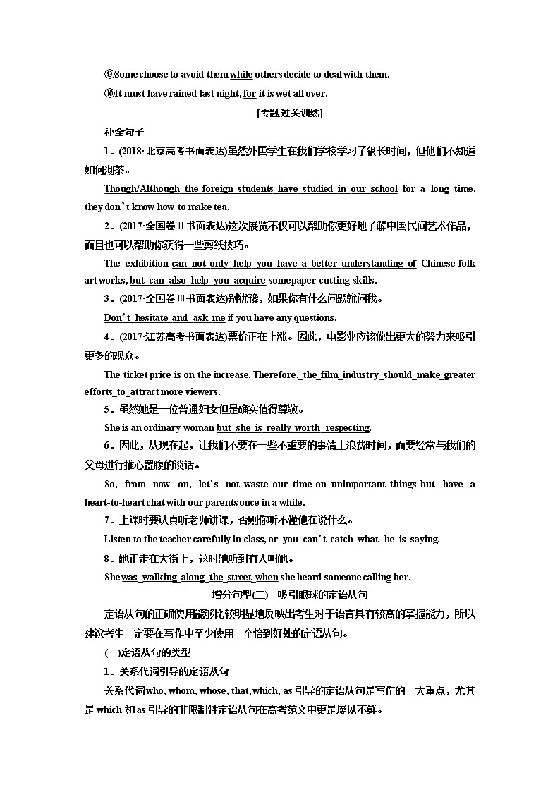 2020版高考新创新一轮复习英语北师大版学案：写作第一编第二讲正确使用并列句与复合句03