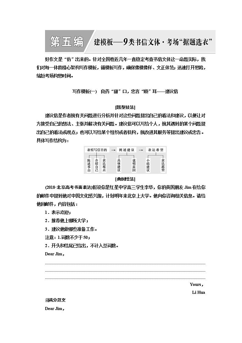 2020版高考新创新一轮复习英语北师大版学案：写作第五编建模板——9类书信文体·考场“据题选衣第1页