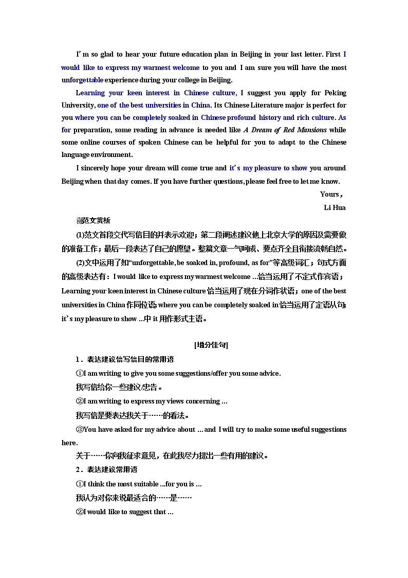 2020版高考新创新一轮复习英语北师大版学案：写作第五编建模板——9类书信文体·考场“据题选衣第2页