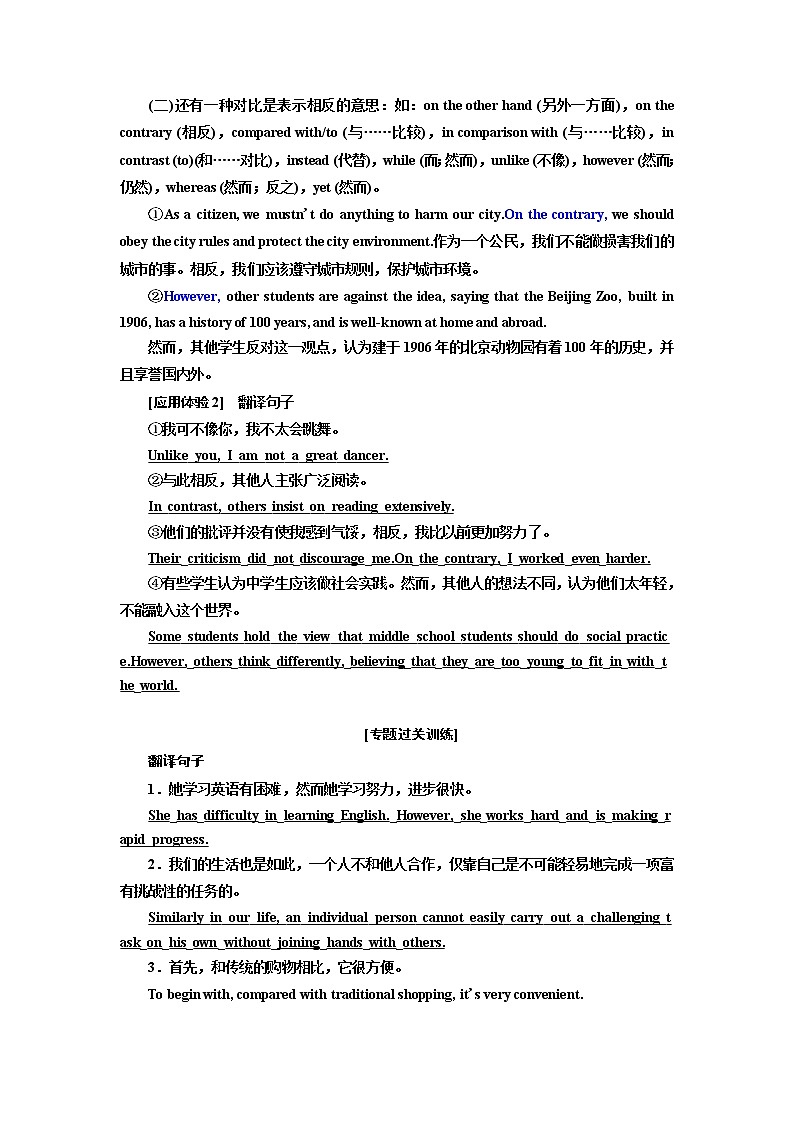 2020版高考新创新一轮复习英语北师大版学案：写作第四编妙连篇——一盘夺目珍珠·尚需一线贯穿第2页
