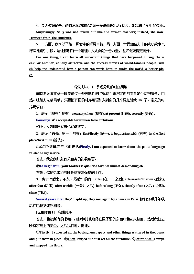 2020版高考新创新一轮复习英语北师大版学案：写作第四编妙连篇——一盘夺目珍珠·尚需一线贯穿第3页