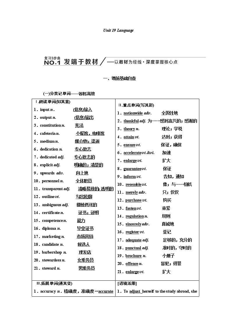 2020版高考新创新一轮复习英语北师大版学案：选修7Unit19Language01