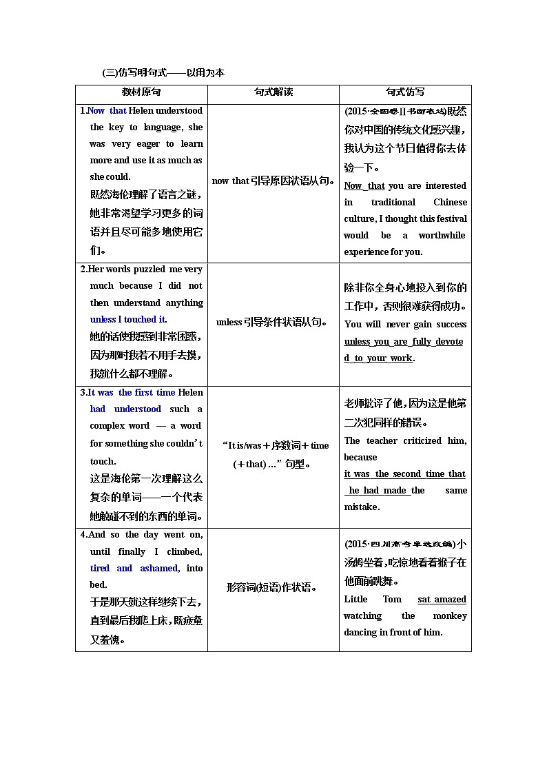 2020版高考新创新一轮复习英语北师大版学案：选修6Unit16Stories03
