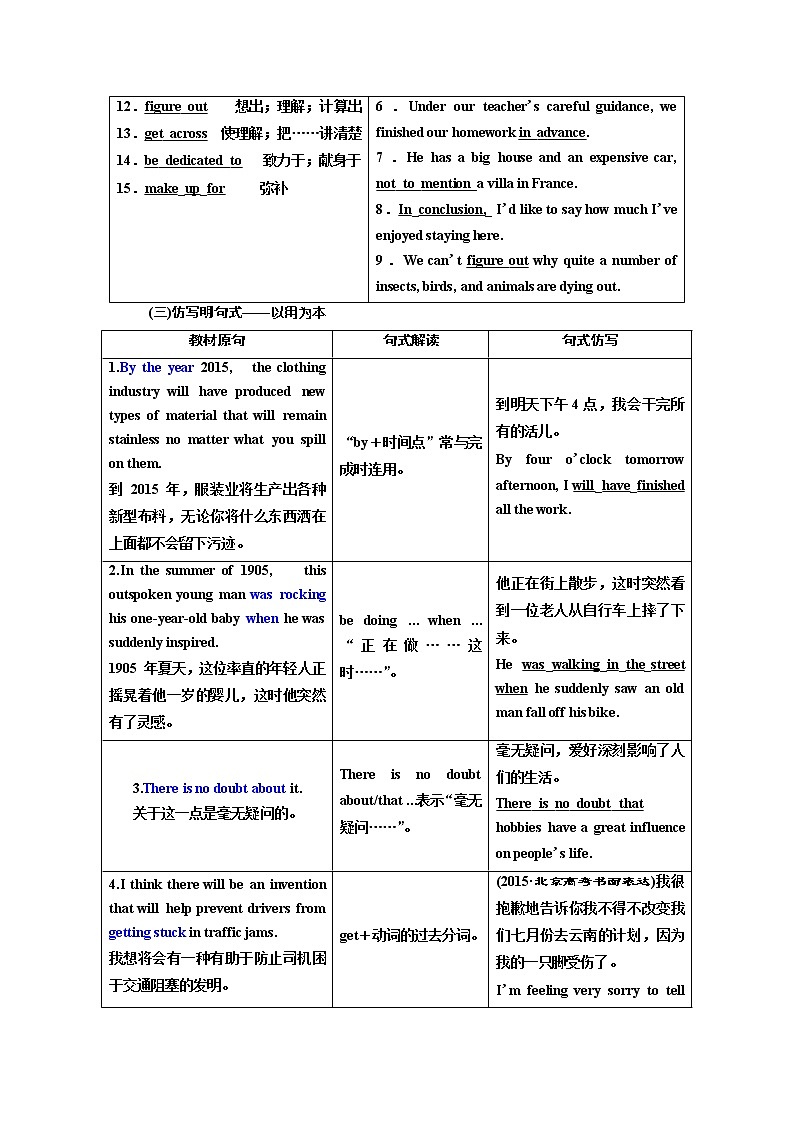 2020版高考新创新一轮复习英语北师大版学案：选修7Unit20NewFrontiers03