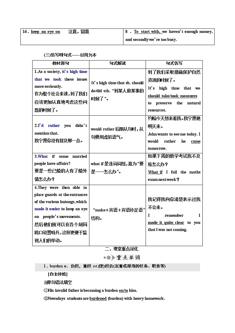 2020版高考新创新一轮复习英语北师大版学案：选修8Unit24Society03