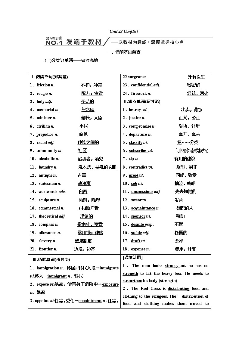 2020版高考新创新一轮复习英语北师大版学案：选修8Unit23Conflict01