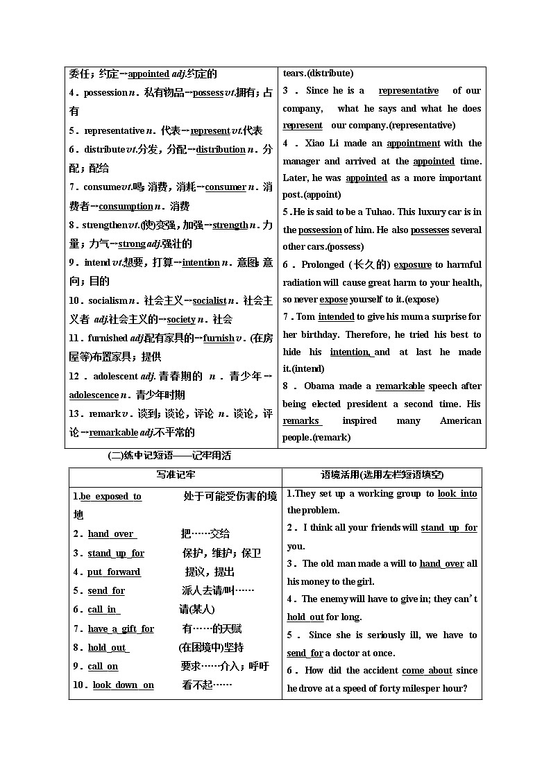 2020版高考新创新一轮复习英语北师大版学案：选修8Unit23Conflict02