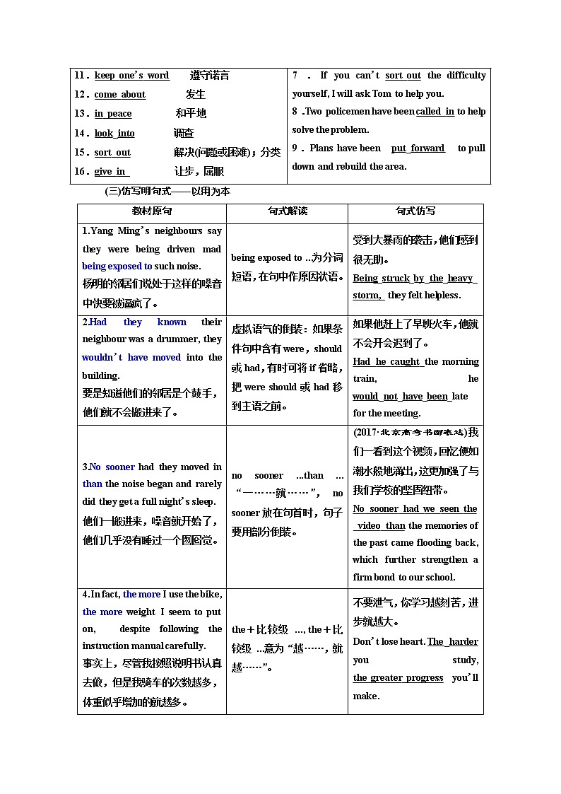 2020版高考新创新一轮复习英语北师大版学案：选修8Unit23Conflict03