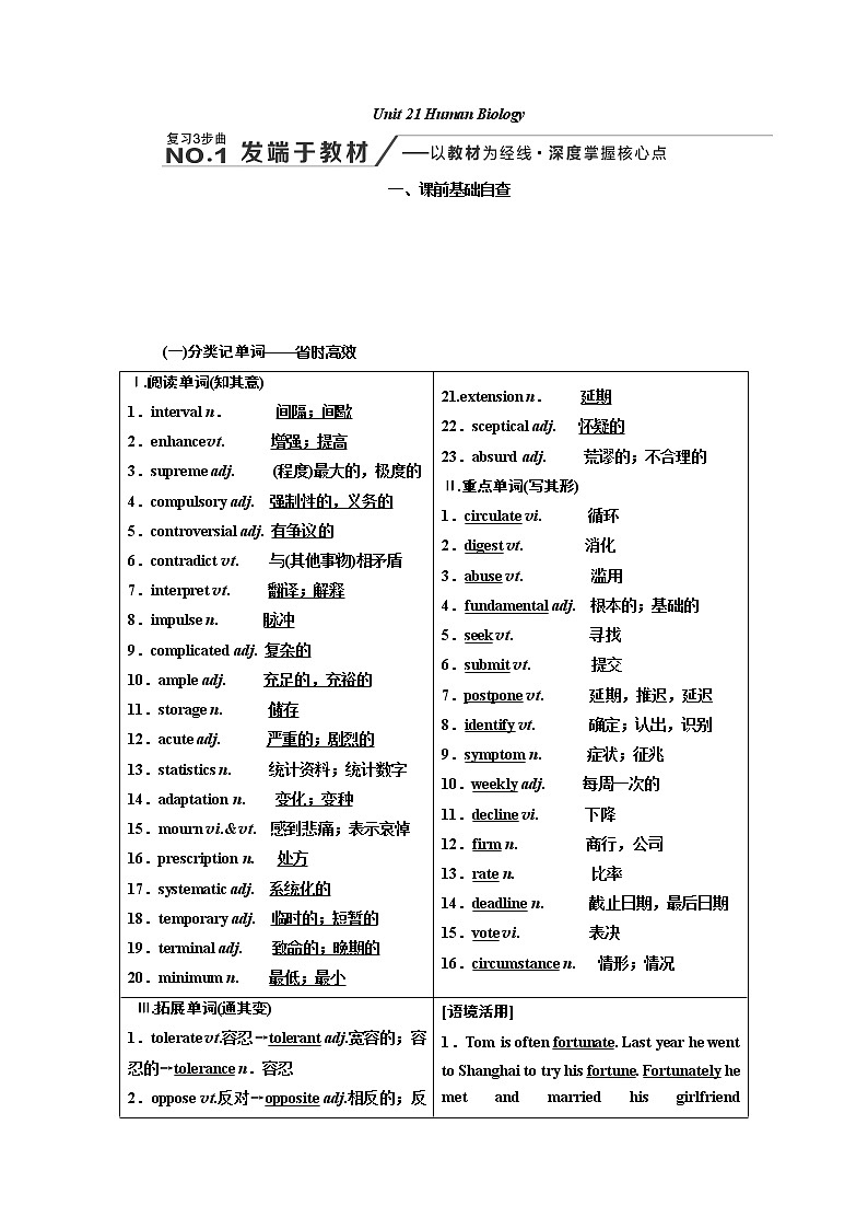2020版高考新创新一轮复习英语北师大版学案：选修7Unit21HumanBiology01