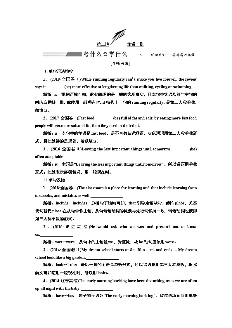 2020版高考新创新一轮复习英语北师大版学案：语法第二部分第二讲主谓一致01