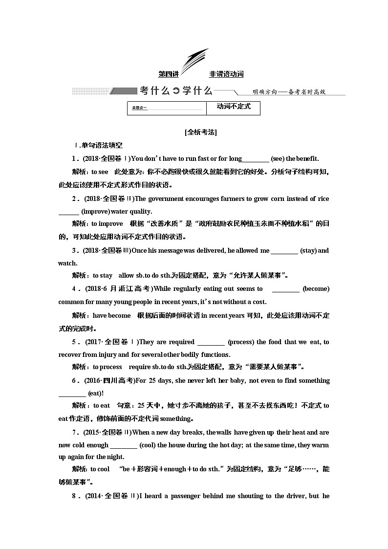 2020版高考新创新一轮复习英语北师大版学案：语法第二部分第四讲非谓语动词第1页