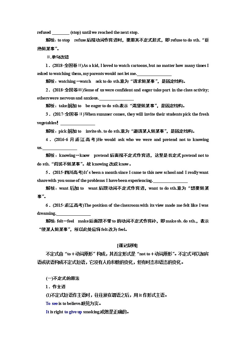 2020版高考新创新一轮复习英语北师大版学案：语法第二部分第四讲非谓语动词第2页