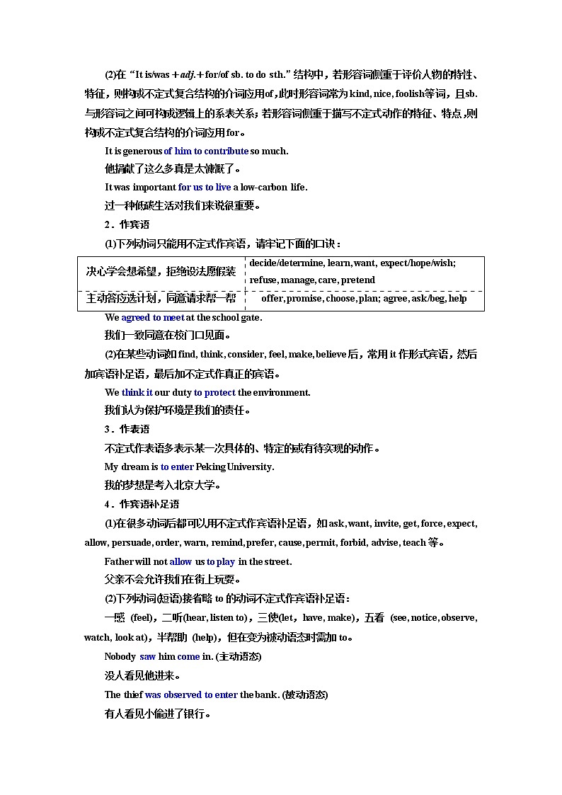 2020版高考新创新一轮复习英语北师大版学案：语法第二部分第四讲非谓语动词第3页