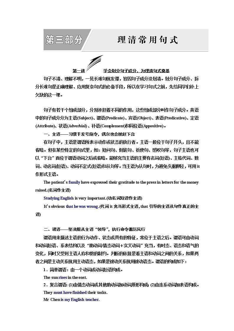 2020版高考新创新一轮复习英语北师大版学案：语法第三部分第一讲学会划分句子成分为理清句式奠基01