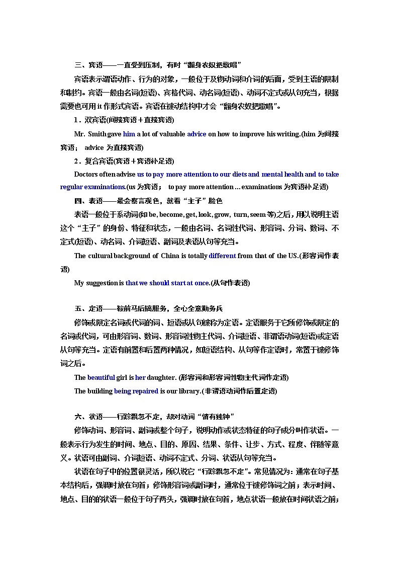 2020版高考新创新一轮复习英语北师大版学案：语法第三部分第一讲学会划分句子成分为理清句式奠基02