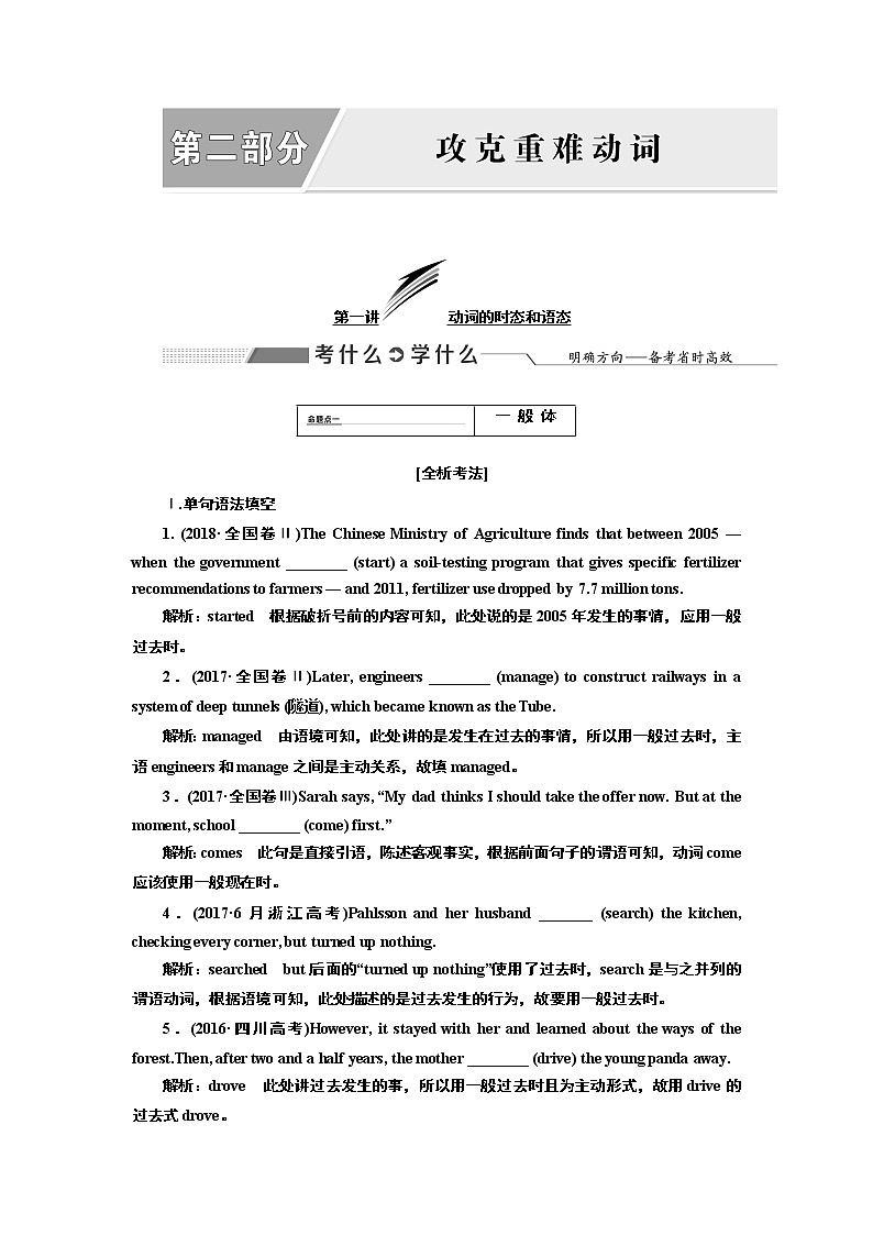 2020版高考新创新一轮复习英语北师大版学案：语法第二部分第一讲动词的时态和语态01