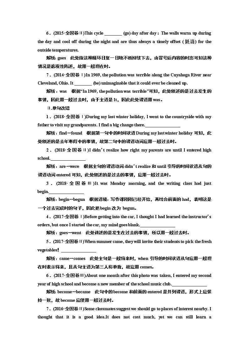 2020版高考新创新一轮复习英语北师大版学案：语法第二部分第一讲动词的时态和语态02