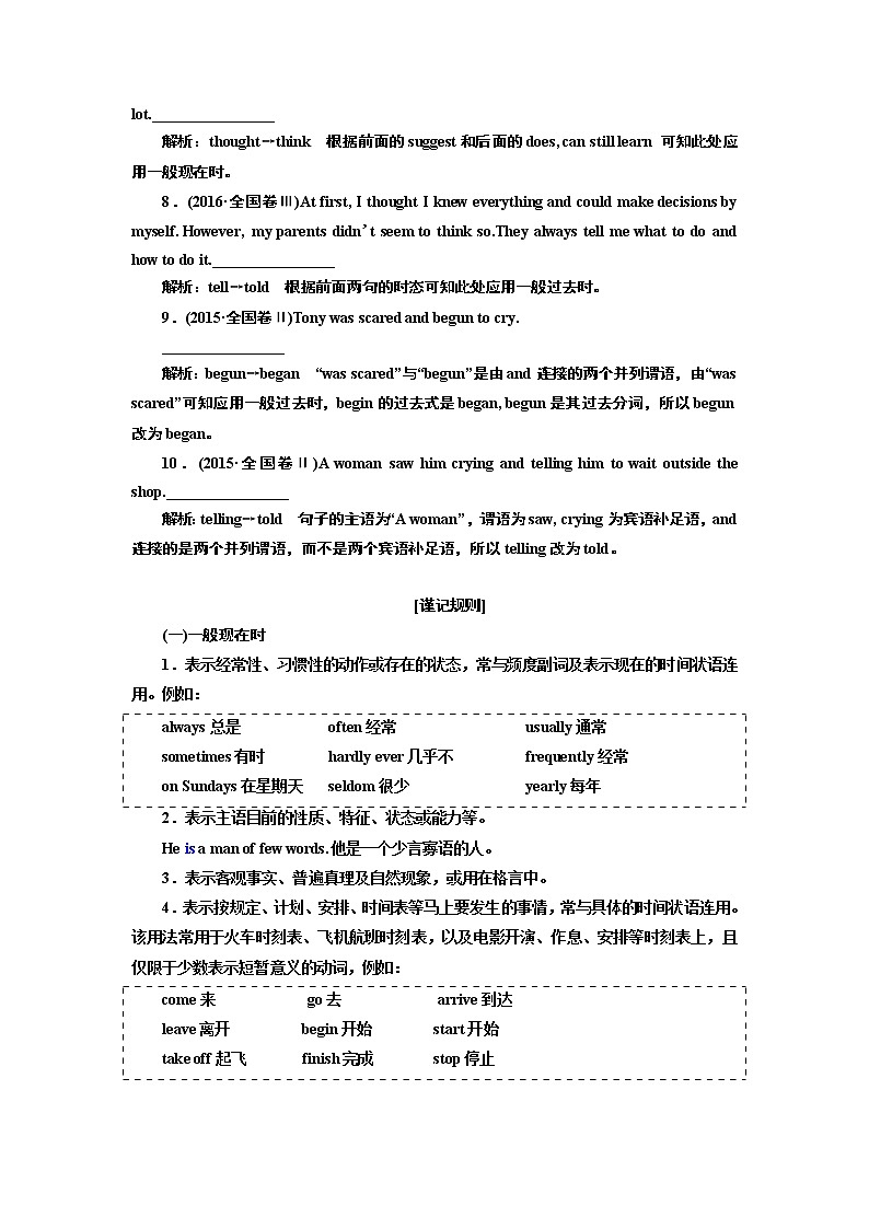 2020版高考新创新一轮复习英语北师大版学案：语法第二部分第一讲动词的时态和语态03