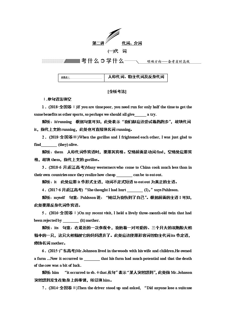 2020版高考新创新一轮复习英语北师大版学案：语法第一部分第二讲代词、介词01