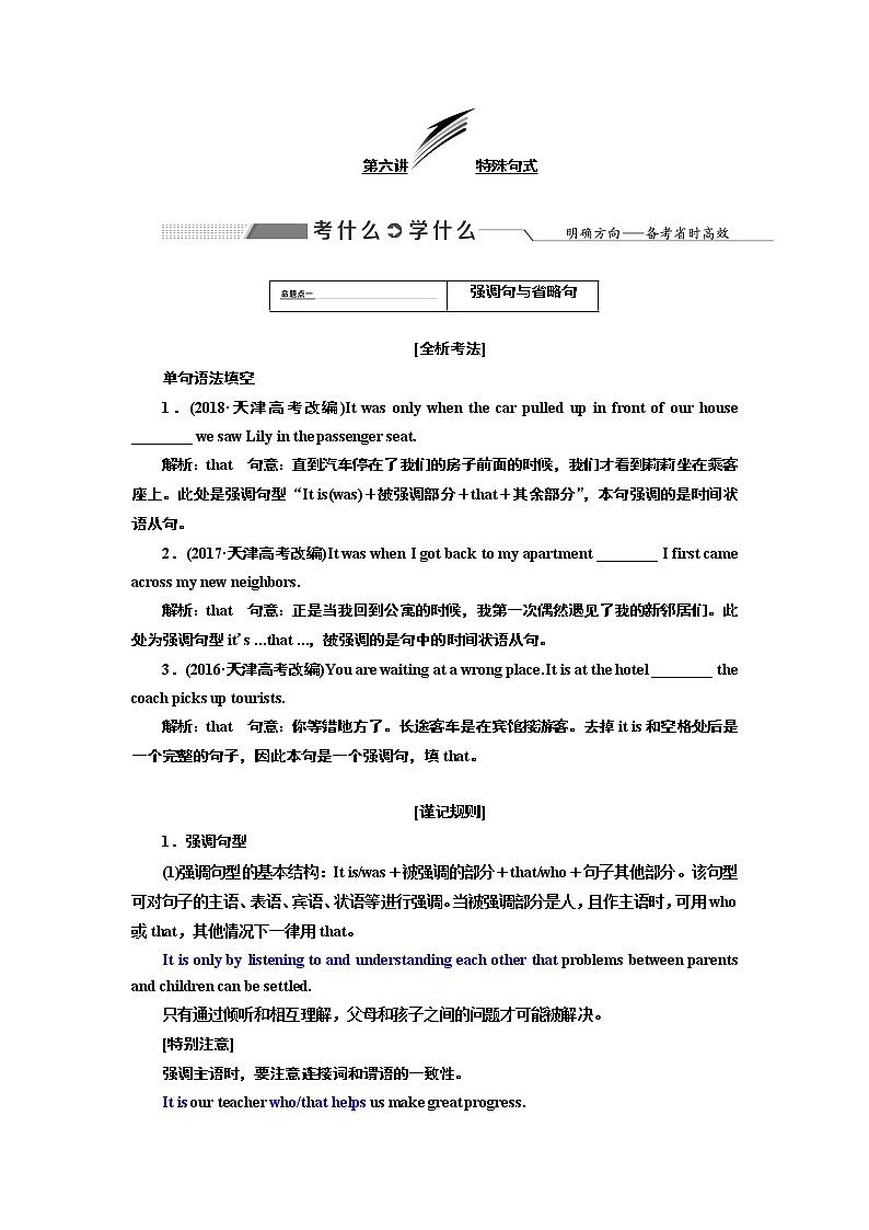 2020版高考新创新一轮复习英语北师大版学案：语法第三部分第六讲特殊句式01