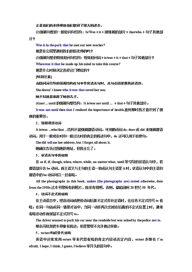 2020版高考新创新一轮复习英语北师大版学案：语法第三部分第六讲特殊句式02