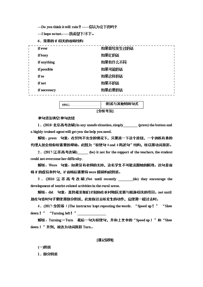 2020版高考新创新一轮复习英语北师大版学案：语法第三部分第六讲特殊句式03
